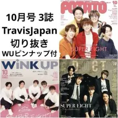 POTATO WiNKUP DUET 10月号 TravisJapan 切り抜き