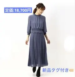 ⭐️大特価⭐️ミモレ丈ワンピース／リュクスブリエLuxe brille