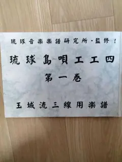 2025年最新】琉球民謡 正調 工工四の人気アイテム - メルカリ