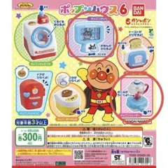 それいけ！アンパンマン ポップンハウス6
