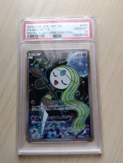 PSA10 メロエッタ CP5 伝説キラコレクション PSA10】ポケモンカード メロエッタ CP5 幻・伝説ドリームキラ