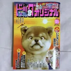 ビッグコミックオリジナル 2025年11月5日号 No.21 最新号