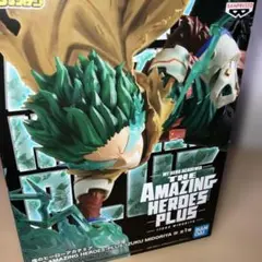 Amazing Heroes Plus 緑谷出久 フィギュア