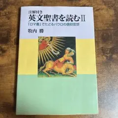 2025年最新】聖書注解の人気アイテム - メルカリ