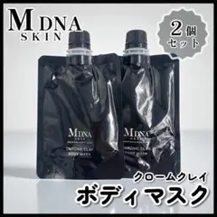 【新品】MDNA SKIN /クロームクレイ ボディマスク /80ml【2個】②