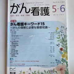 癌症護理2022年5月號　No.4 雜誌　護理