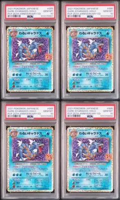 【PSA10】4連番 わるいギャラドス(25th)【P】{005/025｝