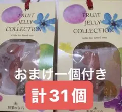 彩果の宝石　フルーツゼリーコレクション 31個入りのサムネイル