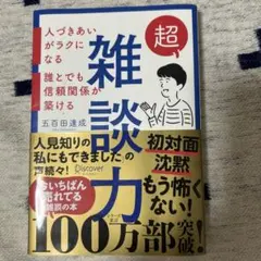 超雑談力