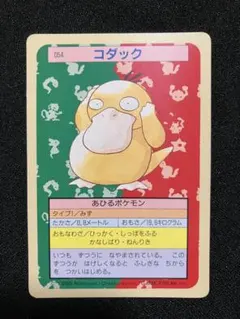 ポケモンキッズシール　コダック シール 2004年 バンダイ　美品 ポケモンキッズシール コダック シール 2004年 バンダイ 美品 | Mercari
