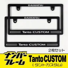 ダイハツ ムーヴキャンバスナンバーフレーム 2枚セット CANBUS - メルカリ