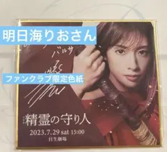 明日海りおさん直筆サイン付き本 明日海りおオフィシャルグッズ | 研音公式ショップK‐SHOP