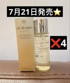 7月21日発売⭐クレ・ド・ポーボーテ ローションエサンシエルA 30ml x4本