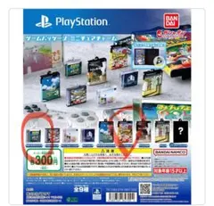PlayStation ゲームパッケージ ミニチュアチャーム