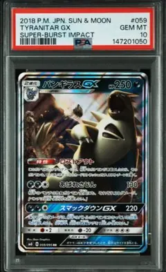 2026年最新】バンギラスgx hr psa10の人気アイテム - メルカリ