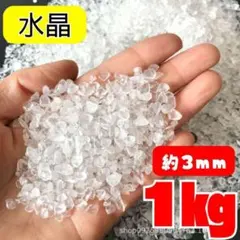 水晶 さざれ石 1kg ヒマラヤ さざれ石 パワーストーン 細石 浄化 大容量のサムネイル