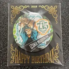 ヒロアカ　緑谷出久　バースデー缶バッジ 2019