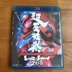 超英雄祭 KAMEN RIDER×SUPER SENTAI 2018