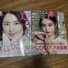 美ST 12月号 美的1月号 2冊