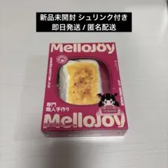 メロジョイ 焼き餅 新品未開封