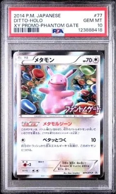 2025年最新】ファントムゲート メタモンの人気アイテム - メルカリ