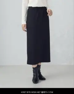 コムサイズム　ダンボールニット ナロースカート