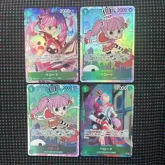 ワンピースカード ペローナ 4枚セット