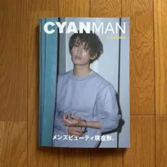 CYANMAN 向井康二 メンズ情報誌