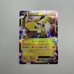2025年最新】ピカチュウex rr cp2 伝説キラコレクション 008/027