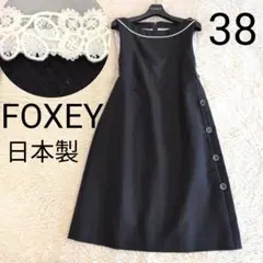 専用です★日本製★FOXEYNEWYORK希少サイズ42 ノースリーブワンピース 日本製☆FOXEYNEWYORK 希少サイズ42 ノースリーブワンピース - メルカリ