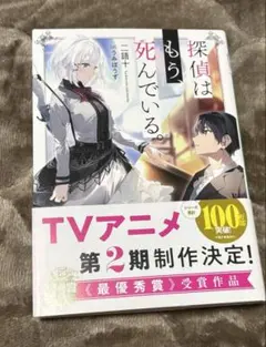 2025年最新】探偵はもう死んでいる サイン本の人気アイテム - メルカリ