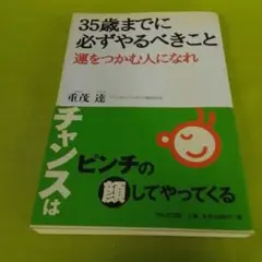 35歳までに必ずやるべきこと