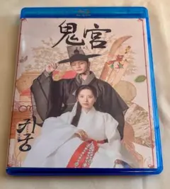 鬼宮(ききゅう)