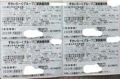すかいらーくグループ　２５％　割引券 1月末まで　4枚セット