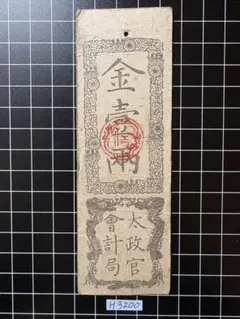旧紙幣　古札　極美品　日露戦争軍票　銀拾銭　明治37年　銀10銭　軍票　軍用手票 旧紙幣 古札 極美品 日露戦争軍票 銀拾銭 明治37年 銀10銭 軍票 軍用手