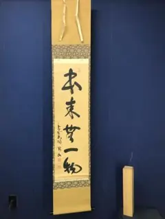 真作/河野秋邨/山水/横物/大幅/布袋屋掛軸HH-284 真作/河野秋邨/山水/横物/大幅/布袋屋掛軸HH-284 - メルカリ