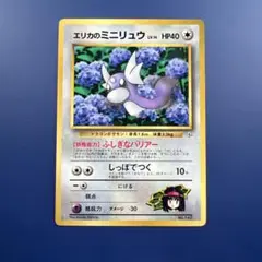 ポケモンカード 旧裏 エリカのミニリュウ LV.14 HP40 No.147」 - メルカリ