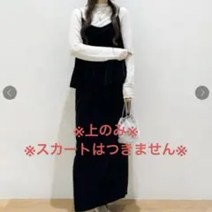 ベロア セットアップ