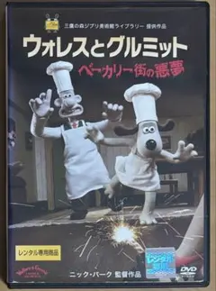 2026年最新】ウォレスとグルミット ベーカリー街の悪夢 [Blu-ray]の