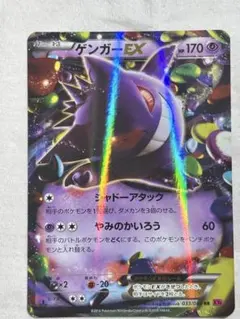 2026年最新】ゲンガーex xy 090/088の人気アイテム - メルカリ