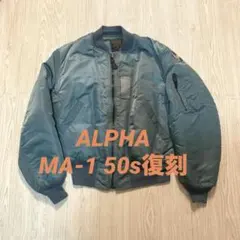 ALPHA MA-1 50s復刻 USA製
