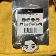 2026年最新】joker 超特急 タカシの人気アイテム - メルカリ