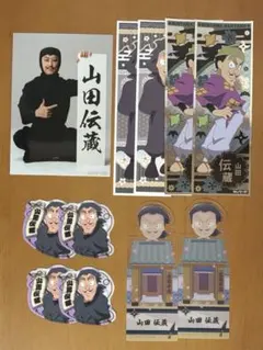 忍たま乱太郎 グッズ 山田伝蔵 4点セット