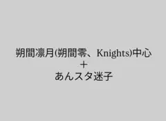 あんスタ 朔間凛月