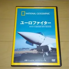 NATIONAL GEOGRAPHIC [ユーロファイター ]