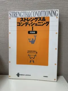 2025年最新】ストレングス＆コンディショニングの人気アイテム