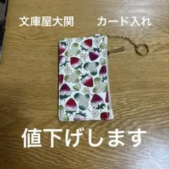 文庫屋大関 いちご ストロベリー 名刺入れ カードケース - メルカリ