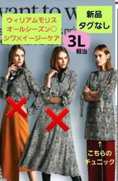 3L相当　Xmasカラー　ウィリアムモリス柄 冬はハイネックと重ね着で　未使用