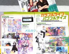 【切り抜き】18TRIP★エイトリ★PASH パッシュ 2024年 12月★