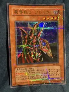 遊戯王　魔導戦士 ブレイカー パラレル